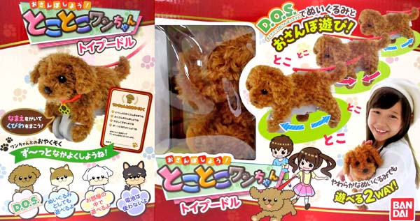 女の子おもちゃ とことこワンちゃん トイプードル|【堀商店